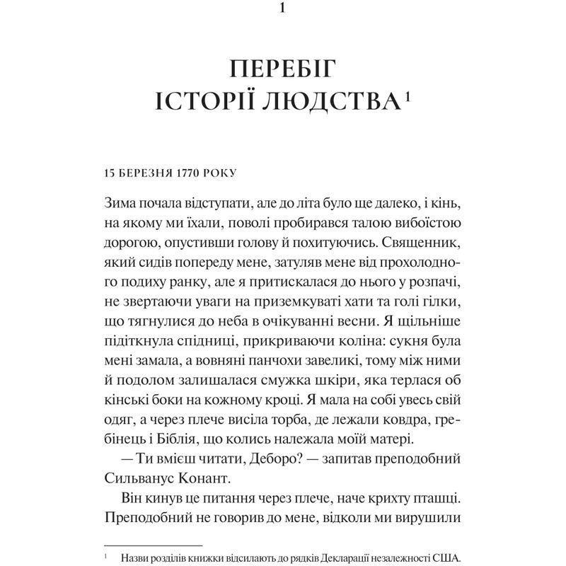 Дівчина на ім`я Самсон / Емі Гармон