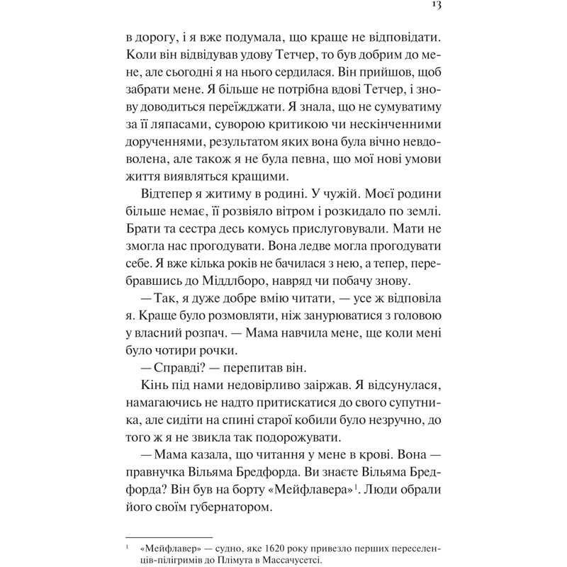 Дівчина на ім`я Самсон / Емі Гармон