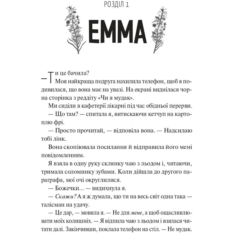 Частина твого світу. Книга 3: Лише на літо / Еббі Хіменес
