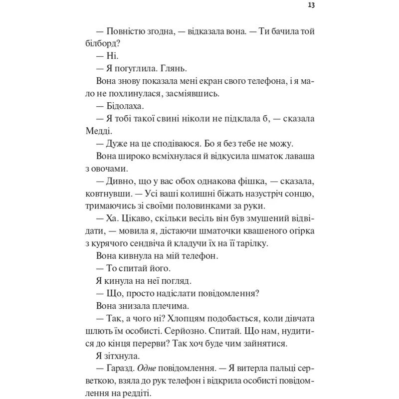 Частина твого світу. Книга 3: Лише на літо / Еббі Хіменес