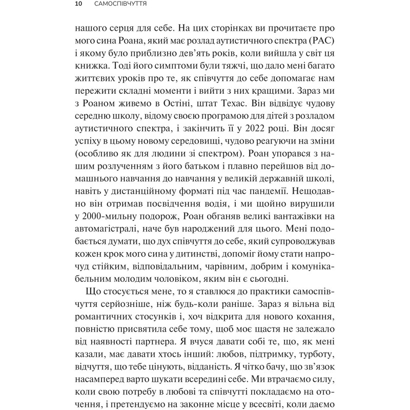 Самоспівчуття. Перевірена сила доброти до себе / Крістін Нефф