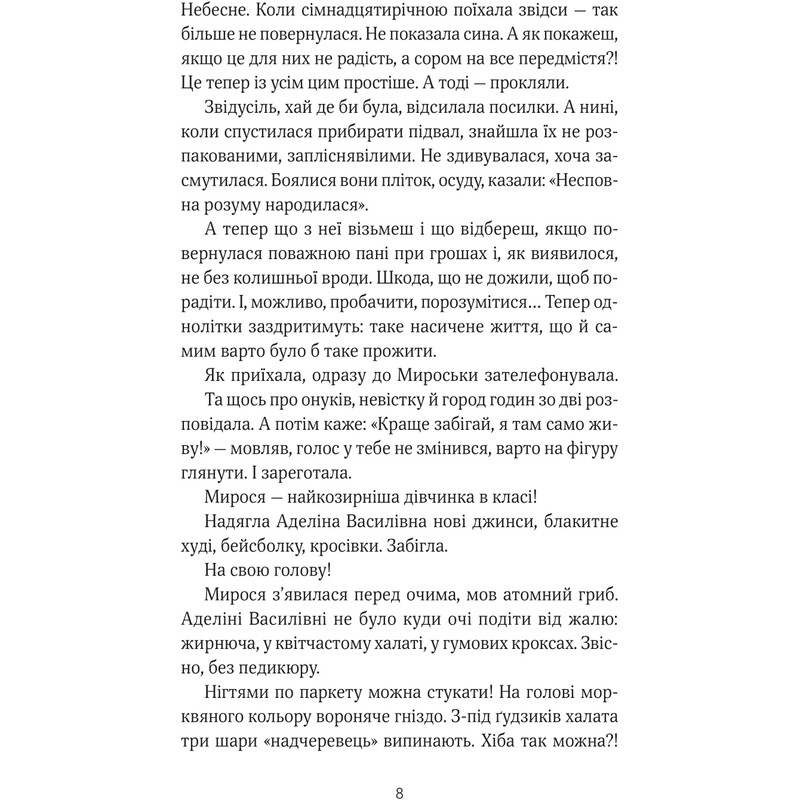 ТРОє і одна / Ірен Роздобудько