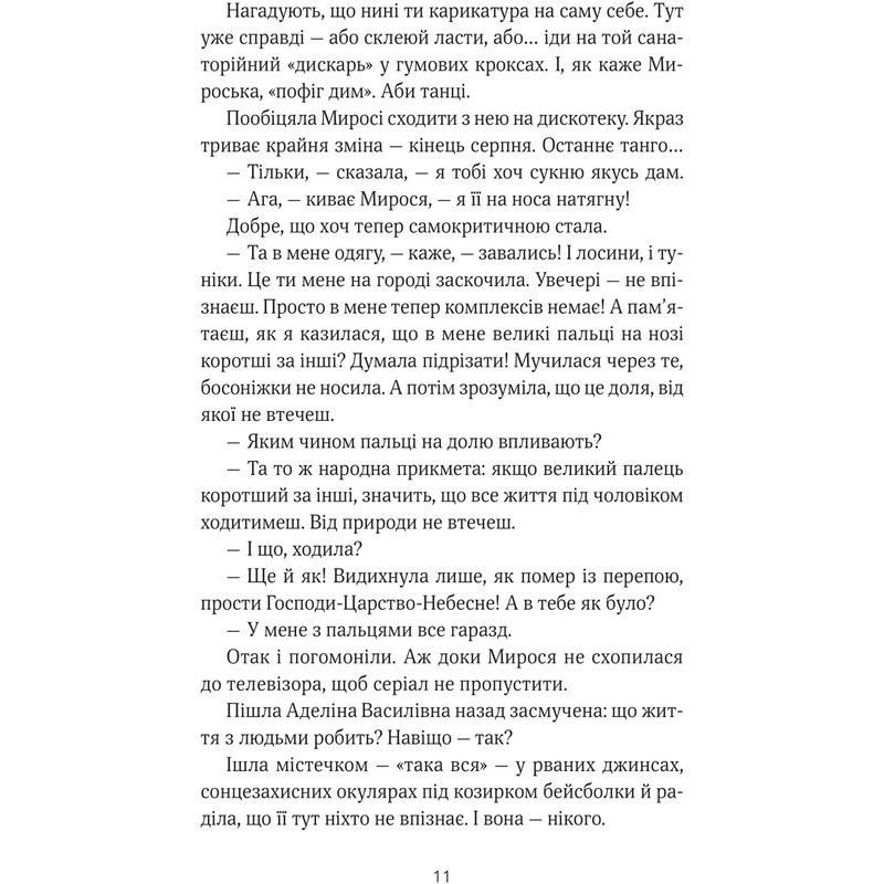 ТРОє і одна / Ірен Роздобудько