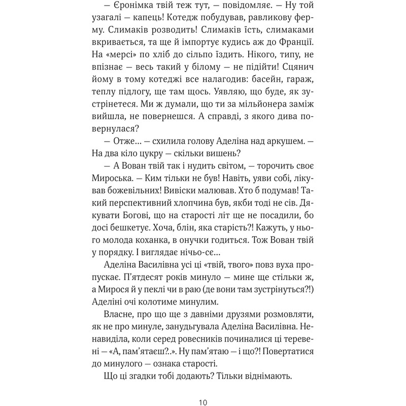 ТРОє і одна / Ірен Роздобудько