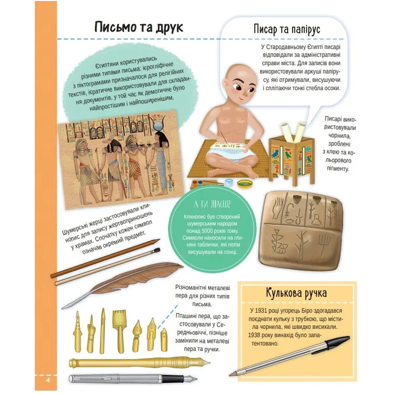 Все, что нужно знать о науке и транспорте / Иллария Барзотти