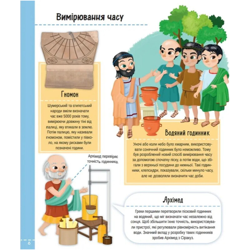 Все, что нужно знать о науке и транспорте / Иллария Барзотти