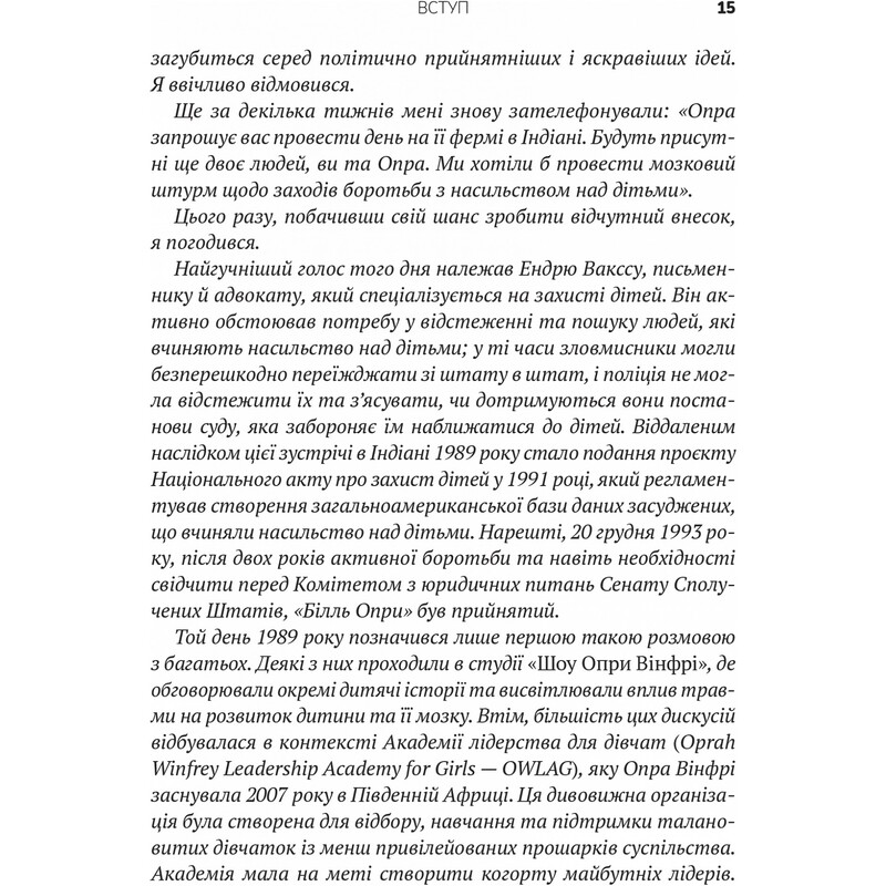 Что с тобой случилось? О травме, психологической стойкости и исцелении. Как понять свое прошлое, чтобы расчистить путь в будущее / Брюс Д. Перри, Опра Уинфри