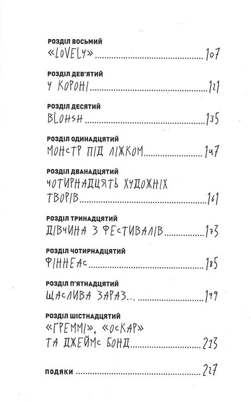 Біллі Айліш. Неофіційна біографія / Едріан Беслі