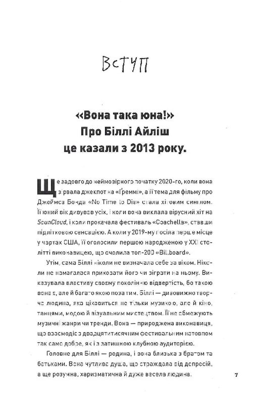 Біллі Айліш. Неофіційна біографія / Едріан Беслі