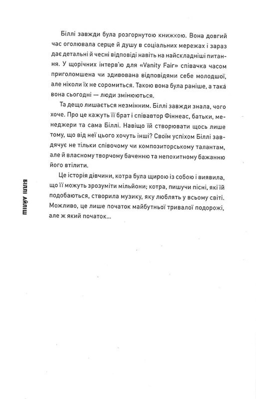 Біллі Айліш. Неофіційна біографія / Едріан Беслі
