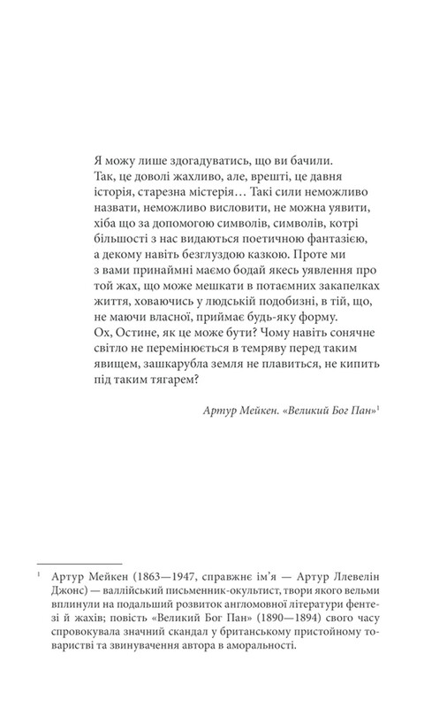 Когда упадет тьма / Стивен Кинг