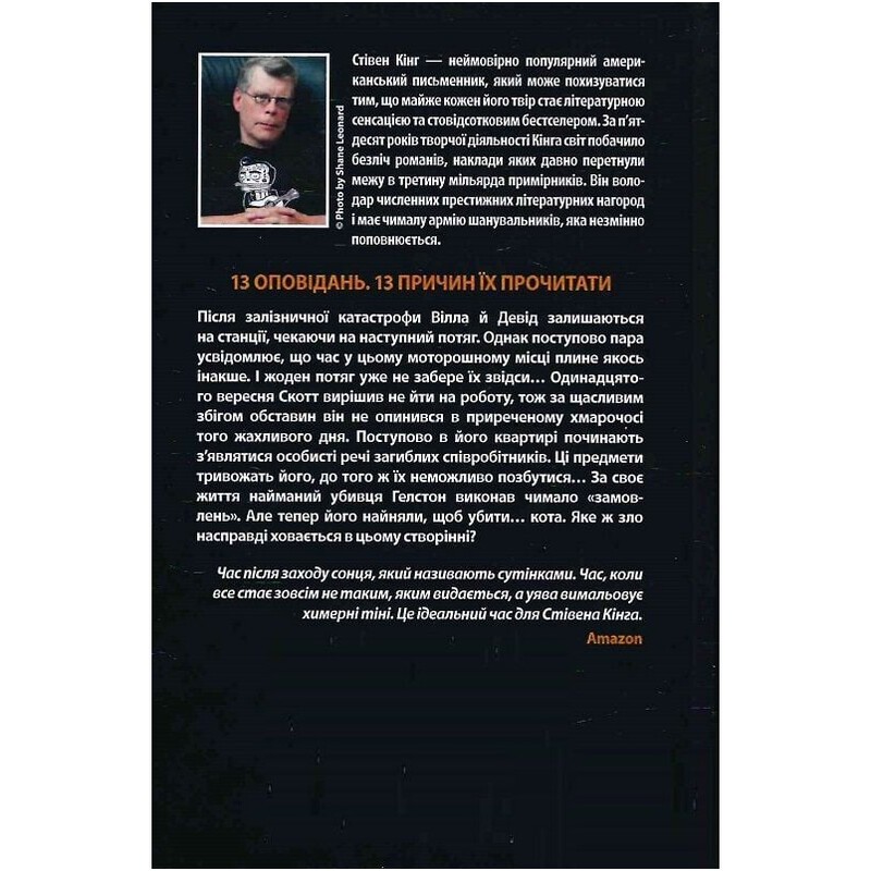 Когда упадет тьма / Стивен Кинг
