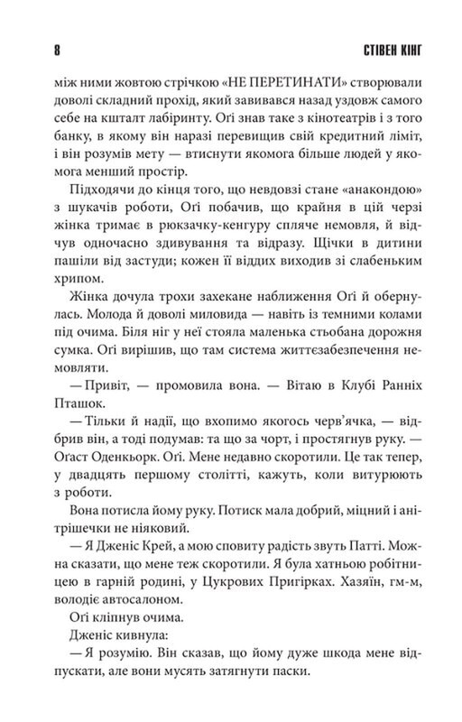 Трилогия о Билле Годжесе. Книга 1: Мистер Мерседес / Стивен Кинг