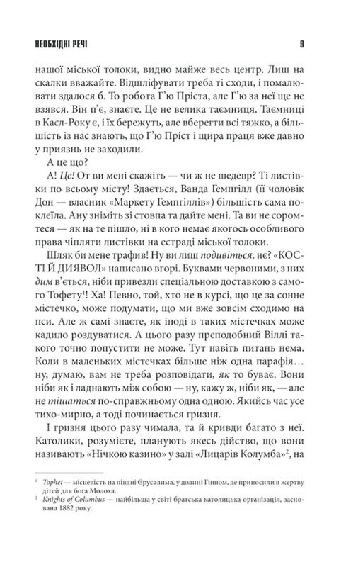 Необходимые вещи / Стивен Кинг