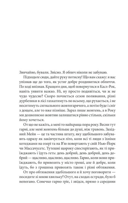 Необходимые вещи / Стивен Кинг