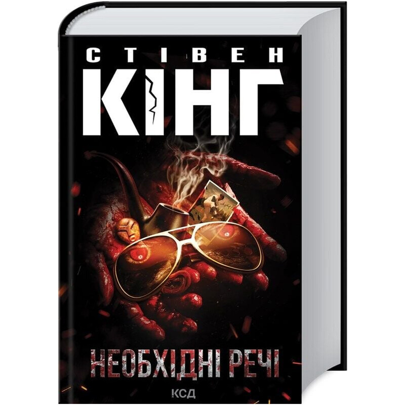 Необходимые вещи / Стивен Кинг
