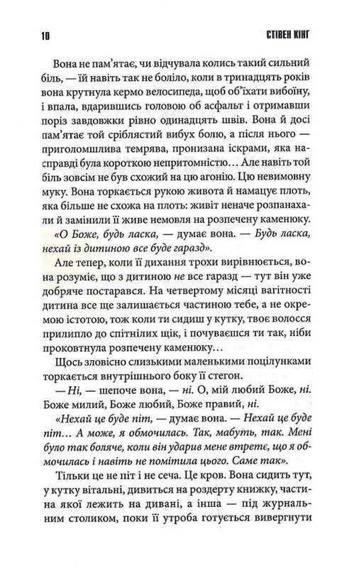 Роза Меддер / Стивен Кинг
