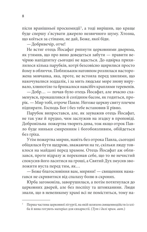Історії провінційного хірурга. Книга 3: І стало світло... / Юрій Даценко
