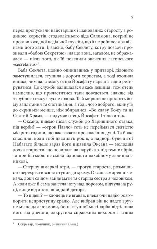Історії провінційного хірурга. Книга 3: І стало світло... / Юрій Даценко