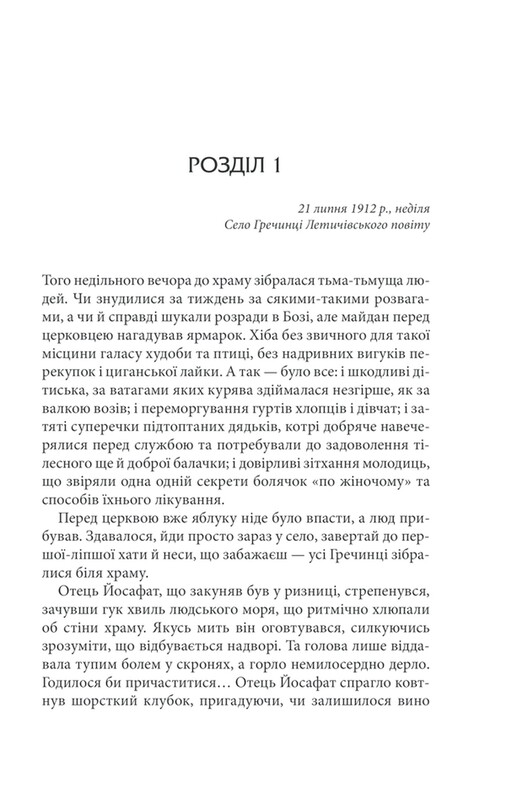 Історії провінційного хірурга. Книга 3: І стало світло... / Юрій Даценко