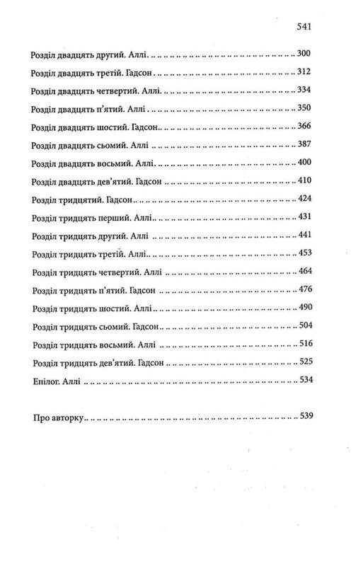 Варіація / Ребекка Яррос