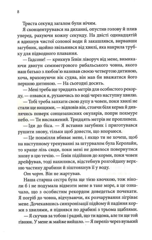 Варіація / Ребекка Яррос