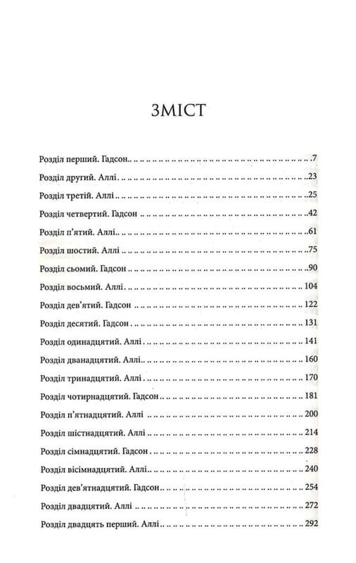 Варіація / Ребекка Яррос