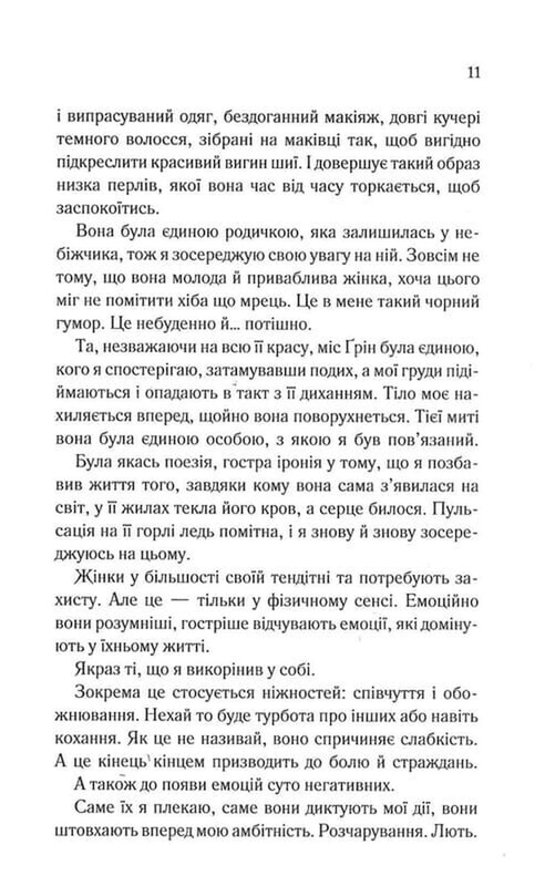 Підкорити її. Книга 1: Колись ти будеш моя / Морган Бріджес