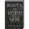 Фото - Підкорити її. Книга 1: Колись ти будеш моя / Морган Бріджес | click.ua
