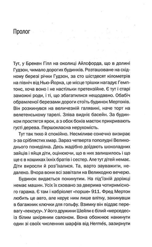 Нещаслива родина / Шарі Лапена