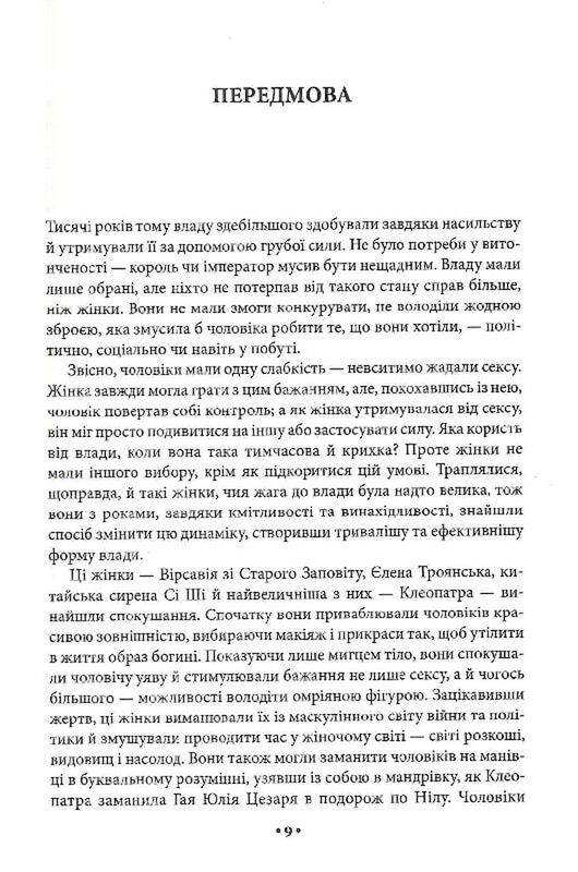 Искусство искушения. 24 закона убеждения / Роберт Грин