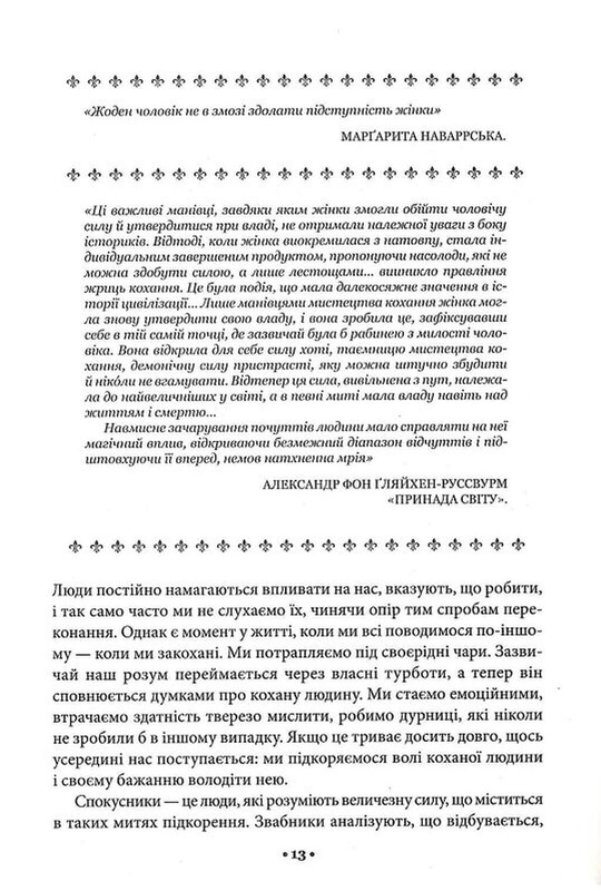Искусство искушения. 24 закона убеждения / Роберт Грин