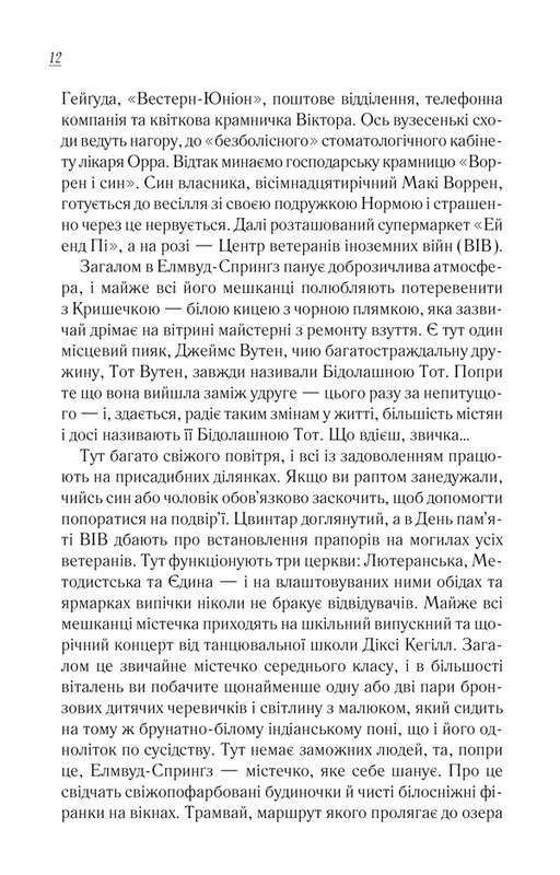 Элмвуд-Спрингс. Книга 1: Добро пожаловать в мир, Малышка! / Фэнни Флэгг