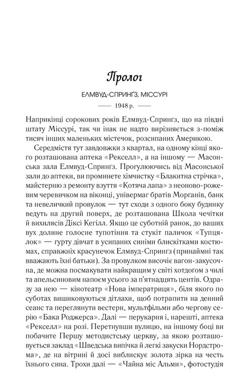 Элмвуд-Спрингс. Книга 1: Добро пожаловать в мир, Малышка! / Фэнни Флэгг