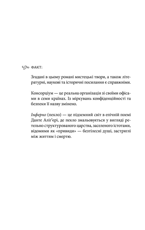 Инферно / Дэн Браун