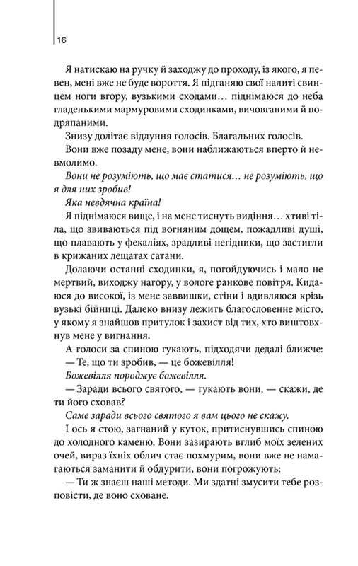 Инферно / Дэн Браун