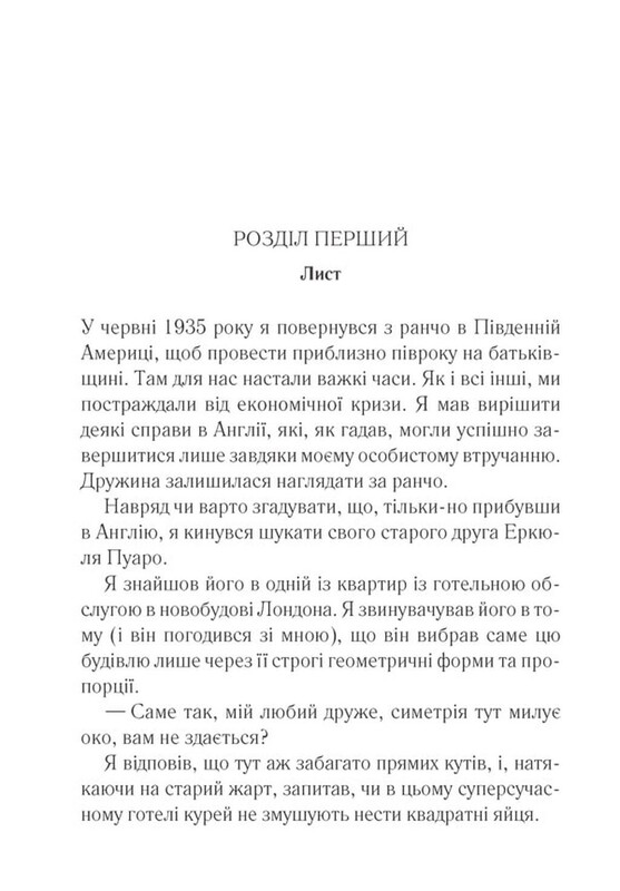 Легендарный Пуаро. Убийства по алфавиту / Агата Кристи