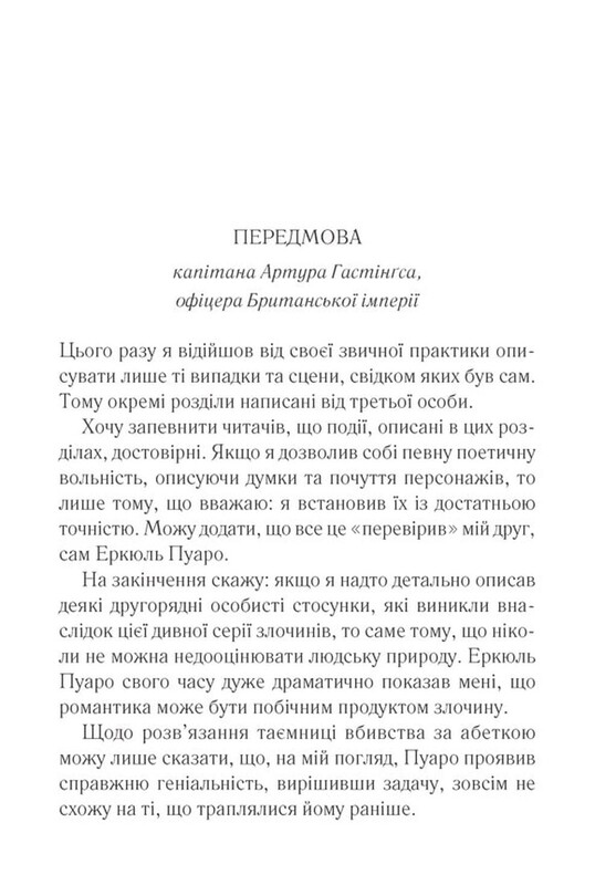 Легендарный Пуаро. Убийства по алфавиту / Агата Кристи