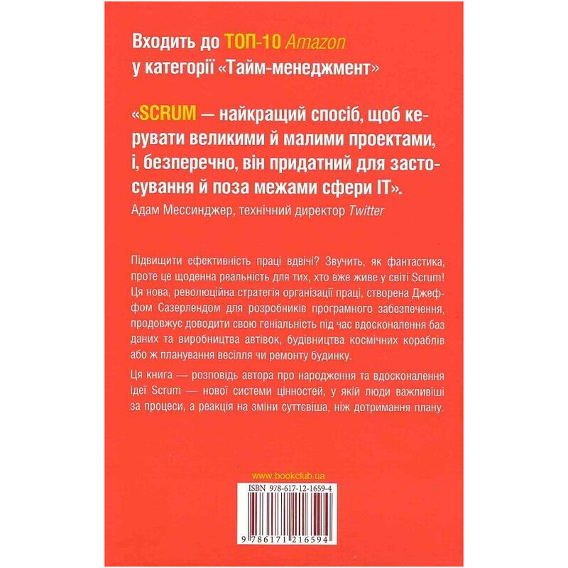 Scrum. Навчись робити вдвічі більше за менший час / Джефф Сазерленд
