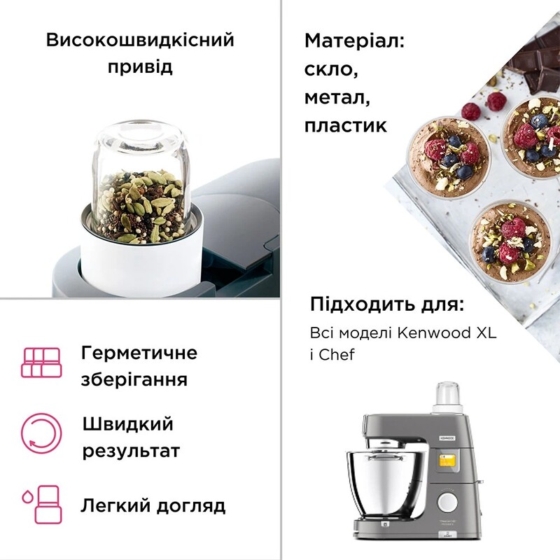 Насадка к комбайну измельчитель Kenwood AT320A
