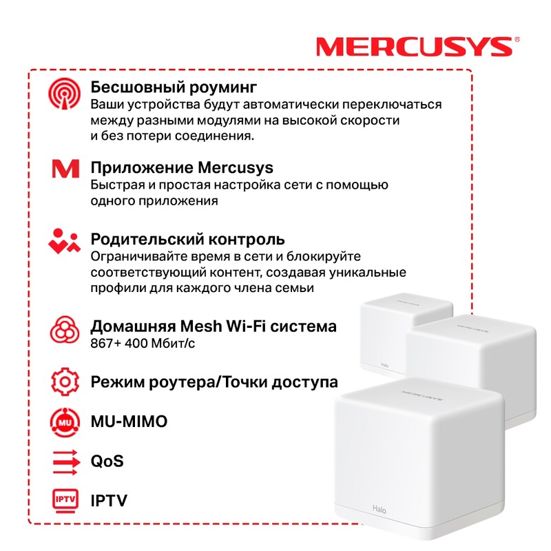 Беспроводной маршрутизатор Mercusys Halo H30G(3-pack)