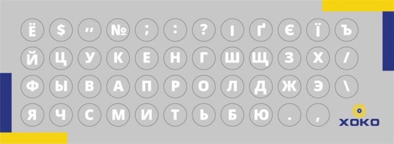 Наклейка на клавіатуру XoKo 47 літер та символів Українська (XK-MCR-47)